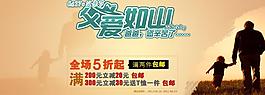 父親節(jié)促銷海報圖片