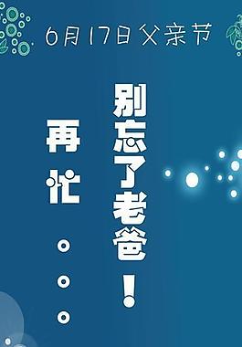 父親節易拉寶 展架圖片