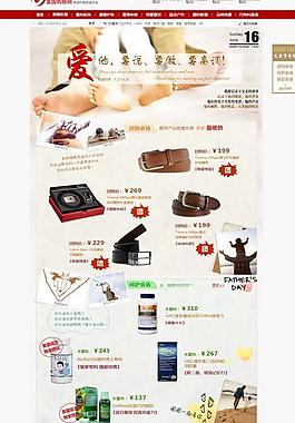 父親節(jié)專題頁面圖片