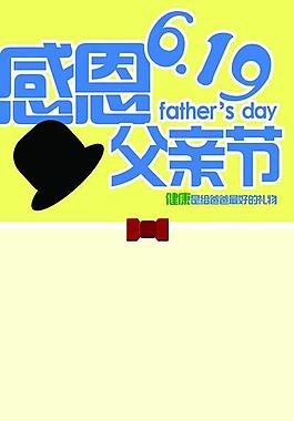 父親節(jié)海報(bào)模板圖片