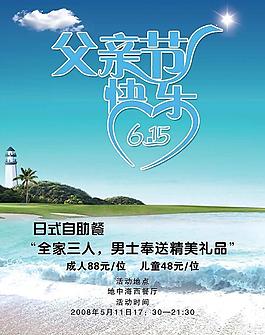 父親節(jié)海報(bào)圖片