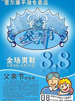 慶父親節圖片