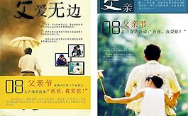 父親節(jié)圖片