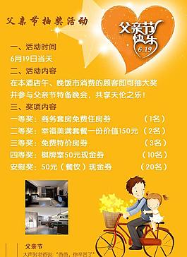 父親節(jié)活動宣傳圖片