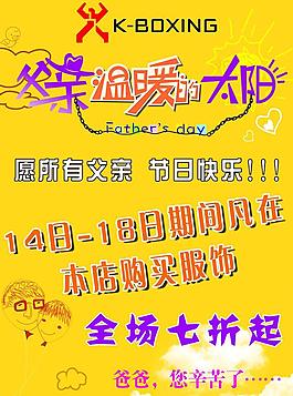 父親節(jié)促銷海報圖片