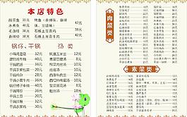 菜單菜譜圖片