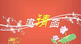 邀請(qǐng)函 設(shè)計(jì)源文件圖片