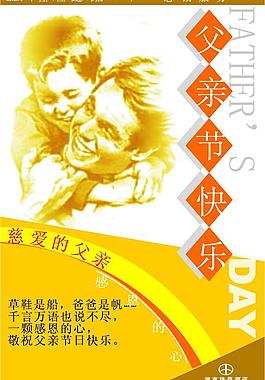 父親節(jié)快樂圖片