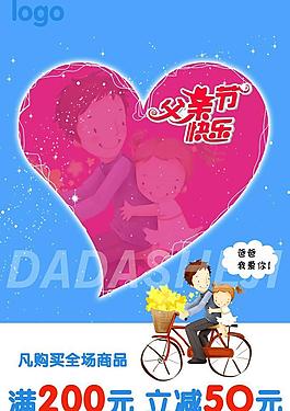 父親節(jié)海報pop圖片