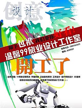 創(chuàng)意海報圖片