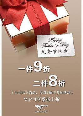 父親節特價海報圖片