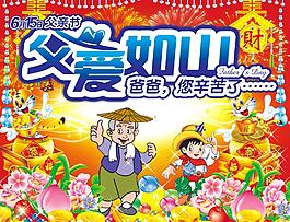 父親節(jié)宣傳海報圖片