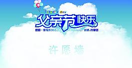 父親節(jié)活動背景圖片
