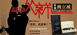 父亲节皮带广告图图片