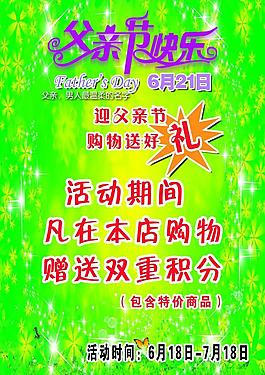 父親節(jié)活動海報圖片