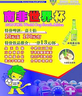 世界杯海報(bào)圖片