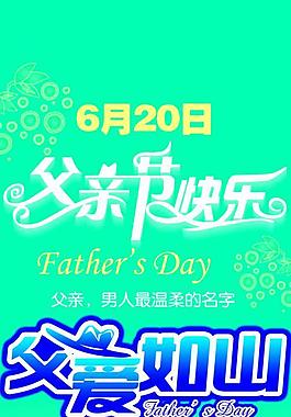 父親節(jié)pop海報(bào)圖片