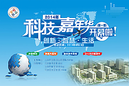 科技嘉年華開幕背景板矢量素材