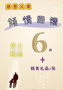 父亲节优惠活动图片
