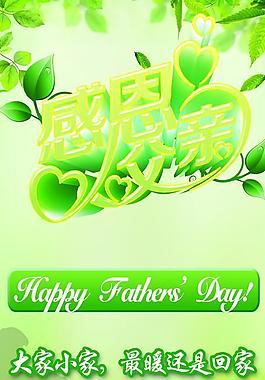 父親節(jié)促銷海報(bào)圖片