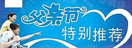 父親節特別推薦圖片