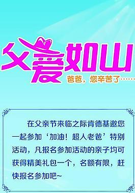 父親節(jié)促銷海報(bào)圖片