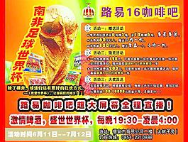 世界杯海报图片