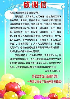 感謝信圖片