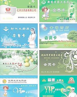 藥房會(huì)員卡圖片