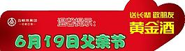 温馨提示 父亲节图片