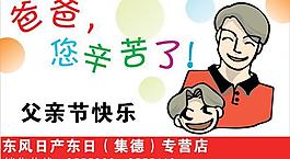 父親節(jié)小貼圖片