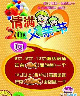 父親節(jié)活動(dòng)海報(bào)圖片