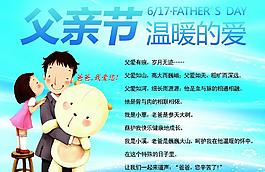 父親節(jié)快樂海報圖片