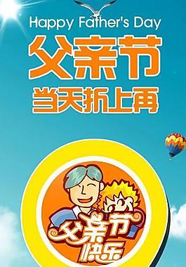 父親節(jié)特價(jià)優(yōu)惠海報(bào)圖片