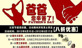 父親節(jié)促銷海報(bào)圖片