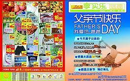 父亲节宣传单图片