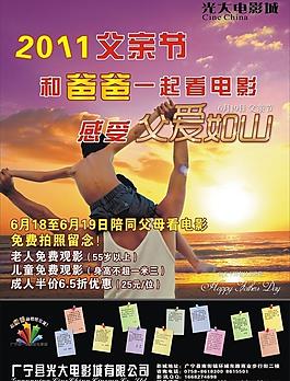 电影院父亲节海报图片