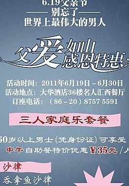 父亲节宣传x展架图片