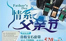 父亲节皮带优惠活动图片