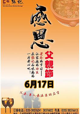 2012父親節(jié)海報圖片