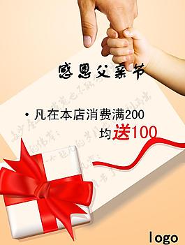 感恩父親節(jié)活動海報圖片