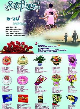 父親節(jié)快樂 父愛如山圖片