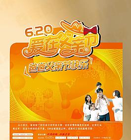 父亲节海报（分层不精细）图片