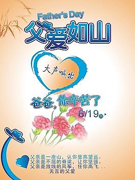 父親節(jié)海報(bào)設(shè)計(jì)圖片