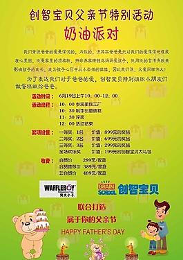 卡通父親節(jié)活動海報圖片