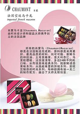 馬卡龍海報圖片