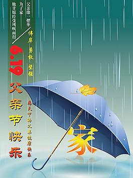 父親節(jié)海報(bào)設(shè)計(jì)圖片