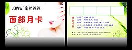 京都薇薇面部月卡圖片