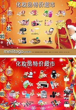 化妝品特價宣傳單圖片