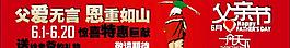 父親節(jié)活動banner設計圖片